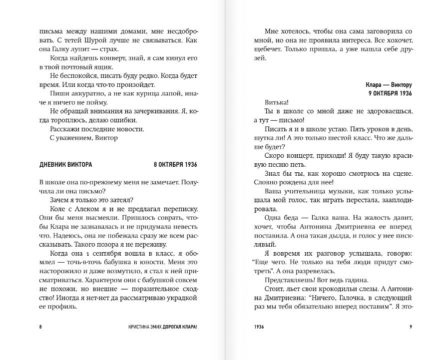 Художественная книга АСТ Дорогая Клара!, твердая обложка (Эмих Кристина) — фото 5