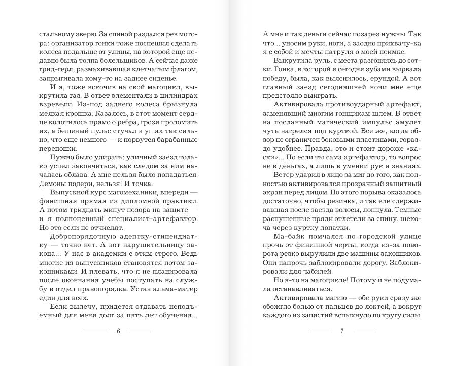 Художественная книга АСТ Как защитить диплом от хищников, твердая обложка (Мамаева Надежда) — фото 4
