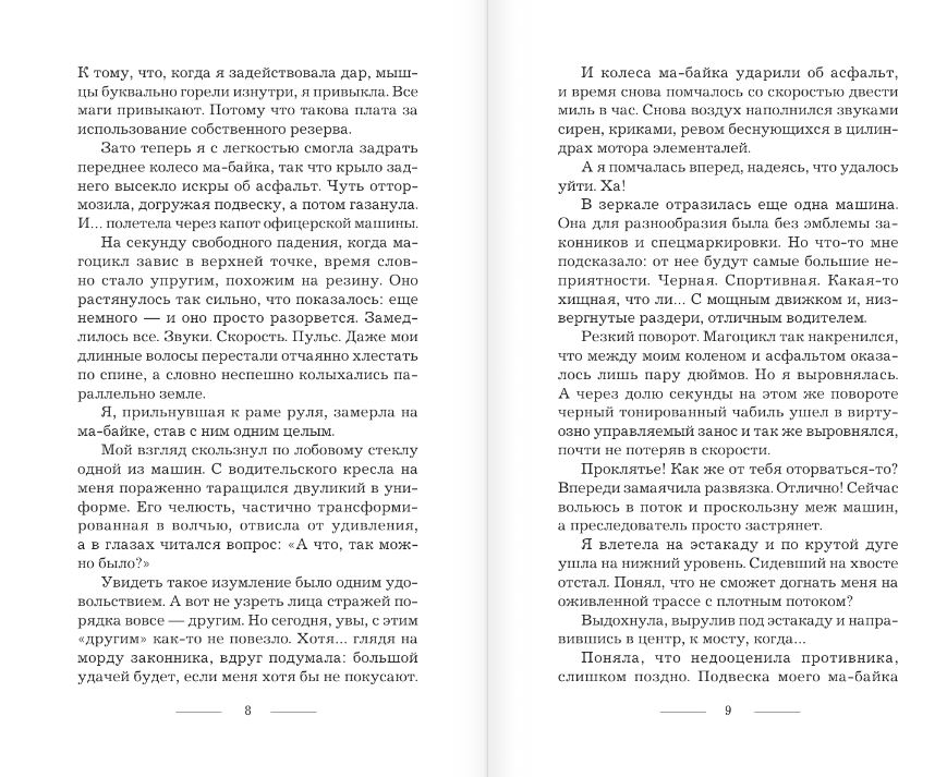 Художественная книга АСТ Как защитить диплом от хищников, твердая обложка (Мамаева Надежда) — фото 5