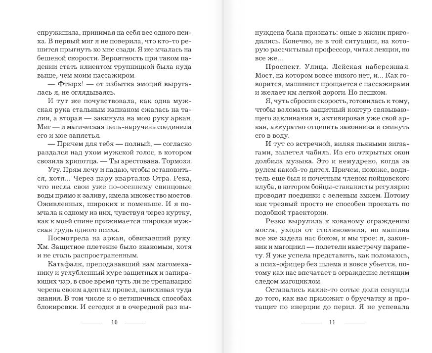 Художественная книга АСТ Как защитить диплом от хищников, твердая обложка (Мамаева Надежда) — фото 6