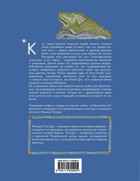 Книга АСТ Кит. Культурная история, твердая обложка (Пастуро Мишель, Майзульс Михаил)