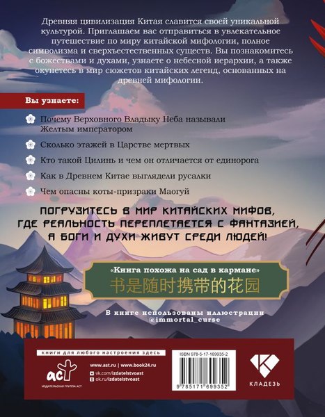 Книга АСТ Китайские мифы и легенды, твердая обложка