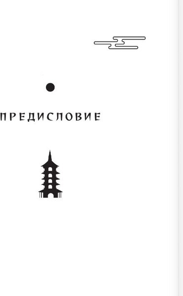 Книга АСТ Китайские мифы и легенды, твердая обложка