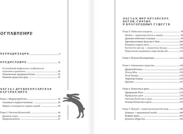 Книга АСТ Китайские мифы и легенды, твердая обложка
