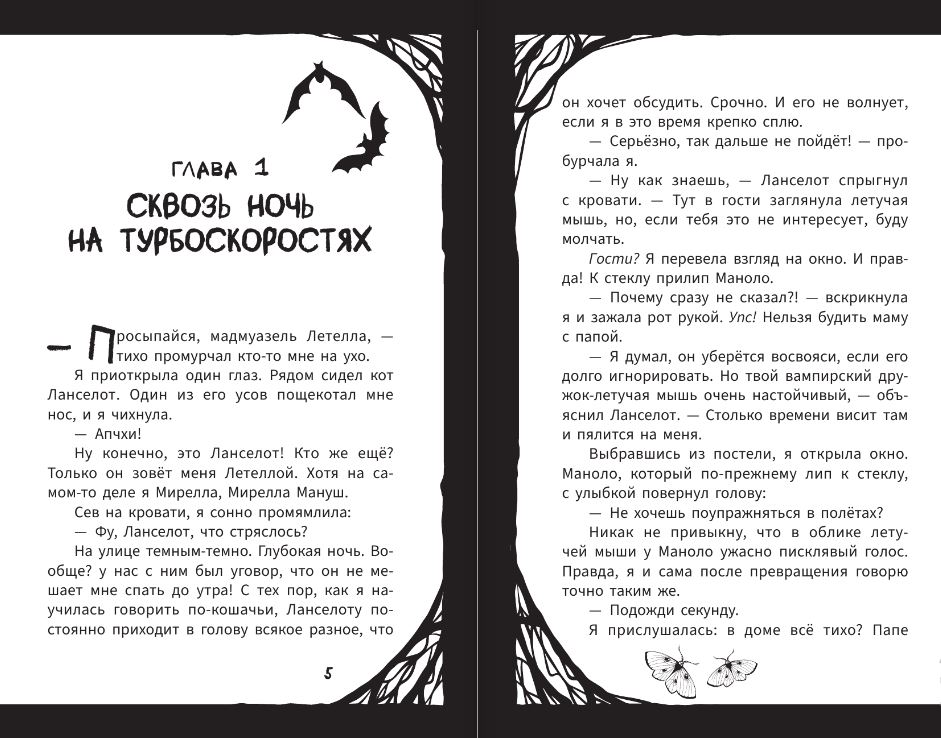 Художественная книга АСТ Мирелла Мануш. Осторожно, летит госпожа Сова!, твердая обложка (Барнс Анна, Белоу Кристина-Мари) — фото 6