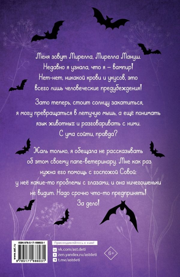 Художественная книга АСТ Мирелла Мануш. Осторожно, летит госпожа Сова!, твердая обложка (Барнс Анна, Белоу Кристина-Мари) — фото 3