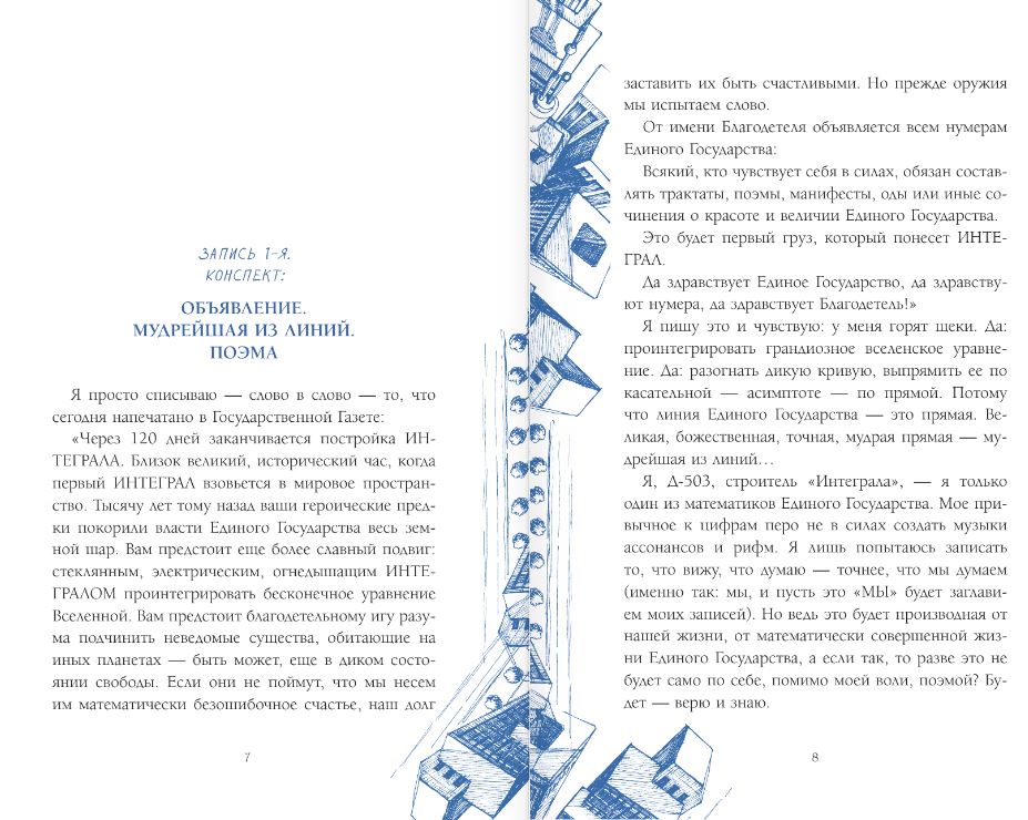 Художественная книга АСТ Мы, твердая обложка (Замятин Евгений) — фото 6