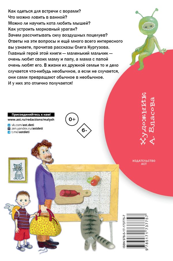 Художественная книга АСТ Рассказы маленького мальчика, твердая обложка (Кургузов Олег) — фото 2