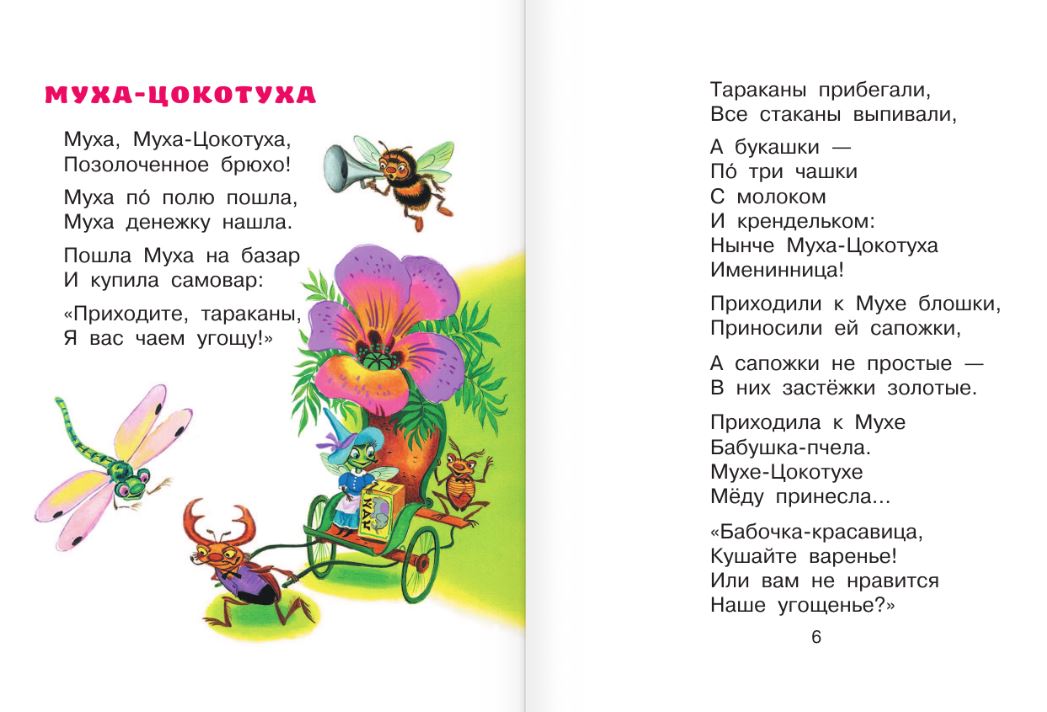 Художественная книга АСТ Сказки, твердая обложка (Чуковский Корней) — фото 6