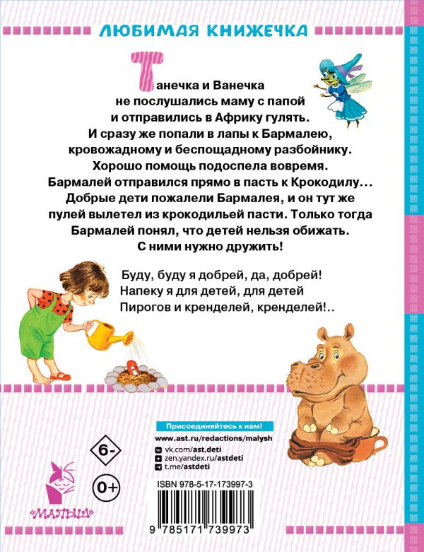 Художественная книга АСТ Сказки, твердая обложка (Чуковский Корней) — фото 2