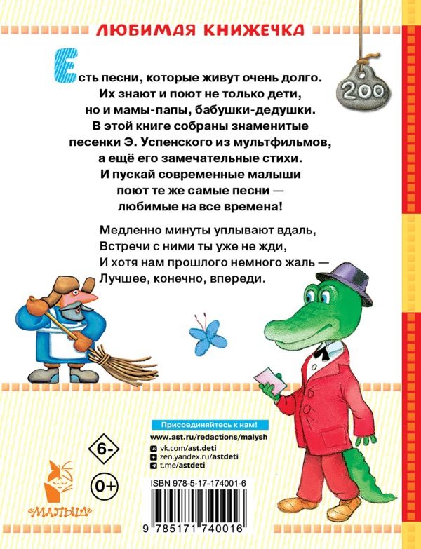 Художественная книга АСТ Чебурашка. Стихи и песенки для маленьких, твердая обложка (Успенский Эдуард) — фото 3
