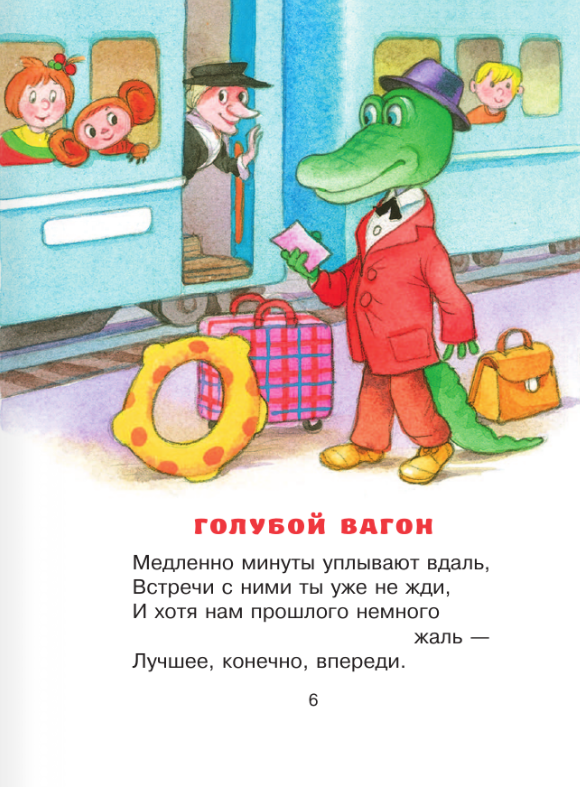 Художественная книга АСТ Чебурашка. Стихи и песенки для маленьких, твердая обложка (Успенский Эдуард) — фото 4