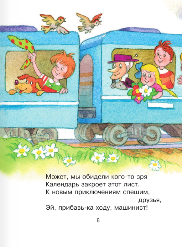 Художественная книга АСТ Чебурашка. Стихи и песенки для маленьких, твердая обложка (Успенский Эдуард) — фото 6