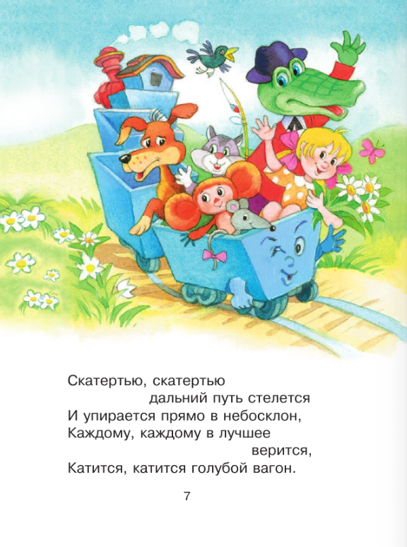 Художественная книга АСТ Чебурашка. Стихи и песенки для маленьких, твердая обложка (Успенский Эдуард) — фото 5
