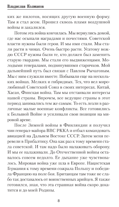 Художественная книга АСТ Шанс для истребителя. Битва за Британию, твердая обложка (Колмаков Владислав) — фото 6