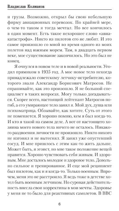 Художественная книга АСТ Шанс для истребителя. Битва за Британию, твердая обложка (Колмаков Владислав) — фото 4