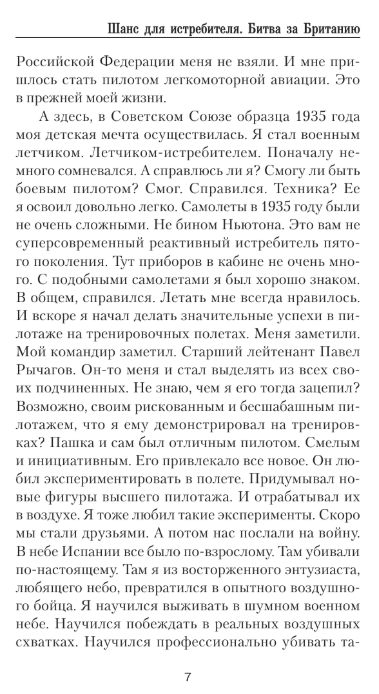 Художественная книга АСТ Шанс для истребителя. Битва за Британию, твердая обложка (Колмаков Владислав) — фото 5