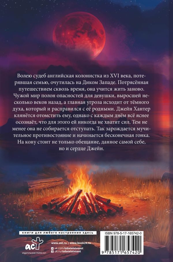 Художественная книга АСТ Блуждающий дух. Ветра прерий, твердая обложка (Кагорлицкая Татьяна) — фото 3