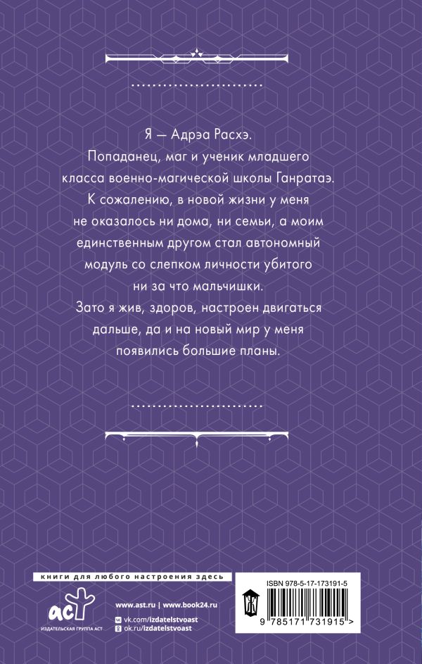 Художественная книга АСТ Гибрид. Эволюция мага, твердая обложка (Лисина Александра) — фото 6