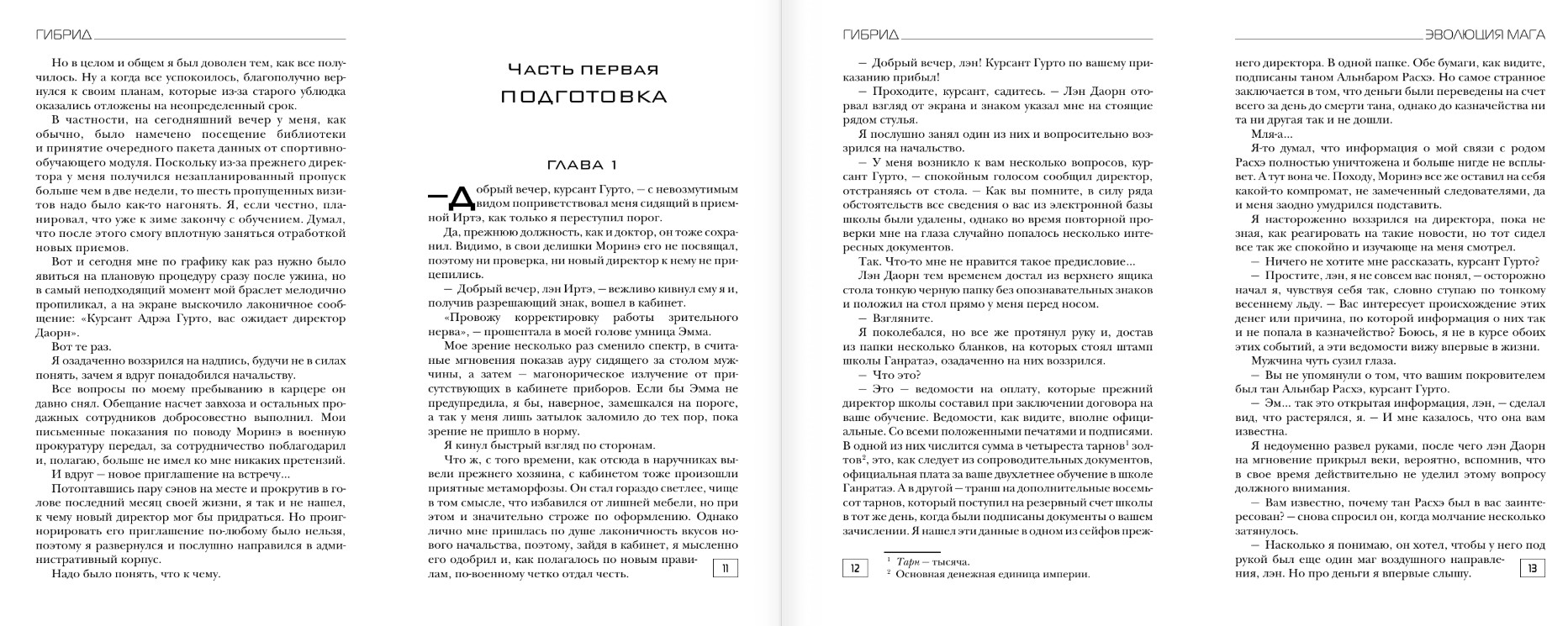 Художественная книга АСТ Гибрид. Эволюция мага, твердая обложка (Лисина Александра) — фото 3