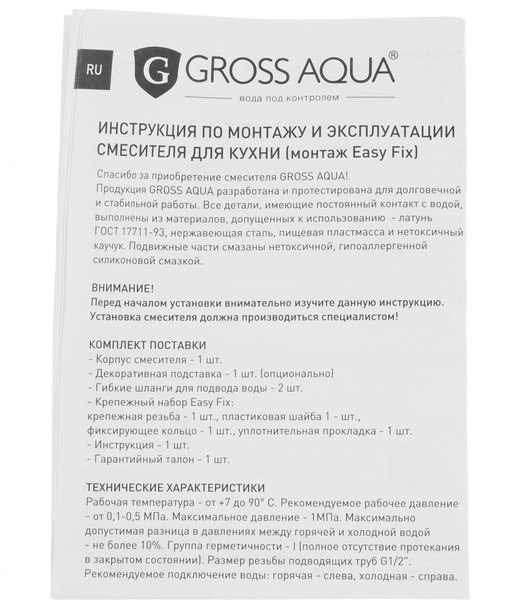 Смеситель Gross Aqua Optima 3509511C-G0146