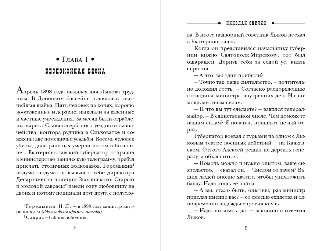 Художественная книга Эксмо Дознание в Риге, мягкая обложка (Свечин Николай) — фото 4