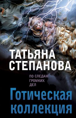 

Книга, Готическая коллекция, мягкая обложка