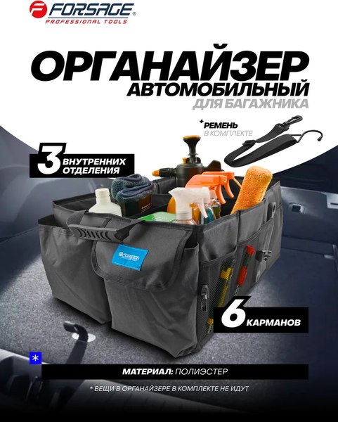 Органайзер автомобильный Forsage F-ITA10702 (64819)