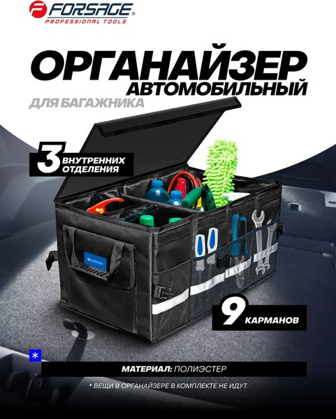 Органайзер автомобильный Forsage F-ITA10708 (64820)