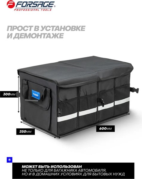 Органайзер автомобильный Forsage F-ITA10708 (64820)