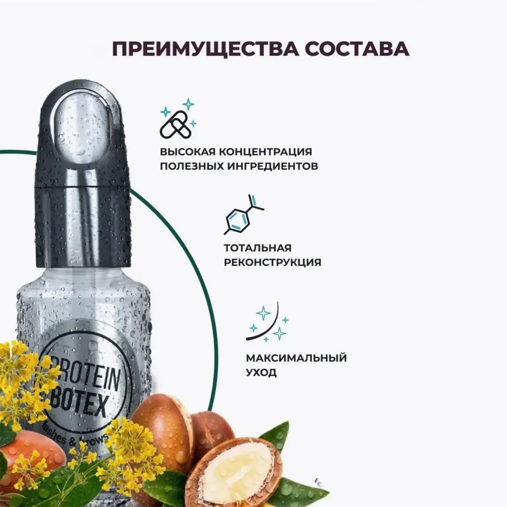 Сыворотка для ресниц Ic Factory Protein Botex (10мл) — фото 5