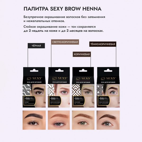 Краска для бровей Sexy Brow Henna для домашнего использования (светло-коричневый)