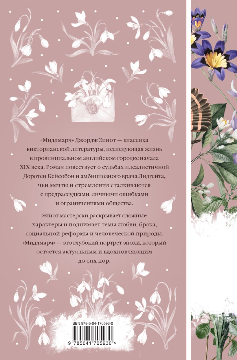 Набор художественных книг Эксмо Мидлмарч, твердая обложка (Элиот Джордж) — фото 6