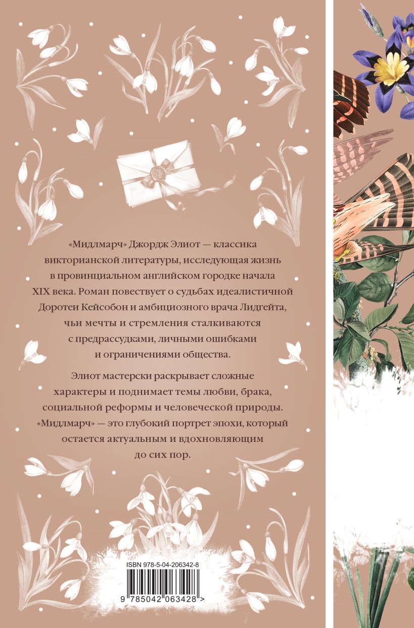 Набор художественных книг Эксмо Мидлмарч, твердая обложка (Элиот Джордж) — фото 4