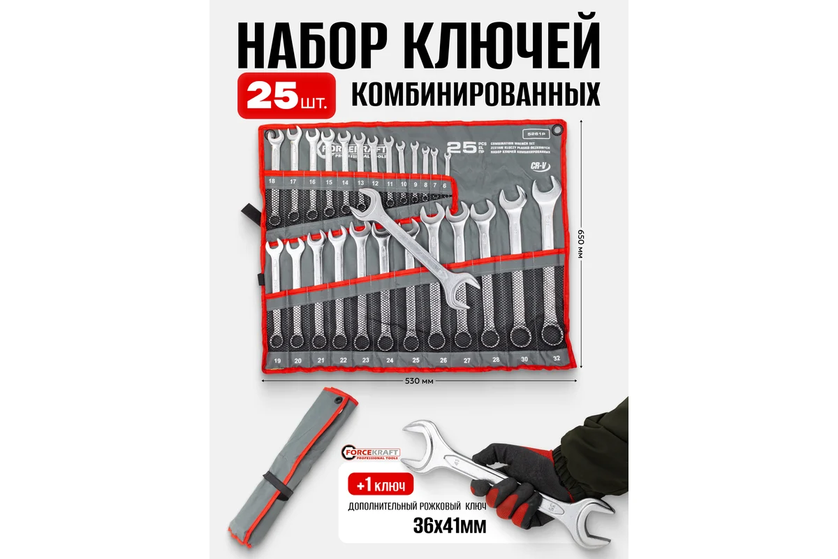 Набор ключей ForceKraft FK-5261P+1 (64862) — фото 2