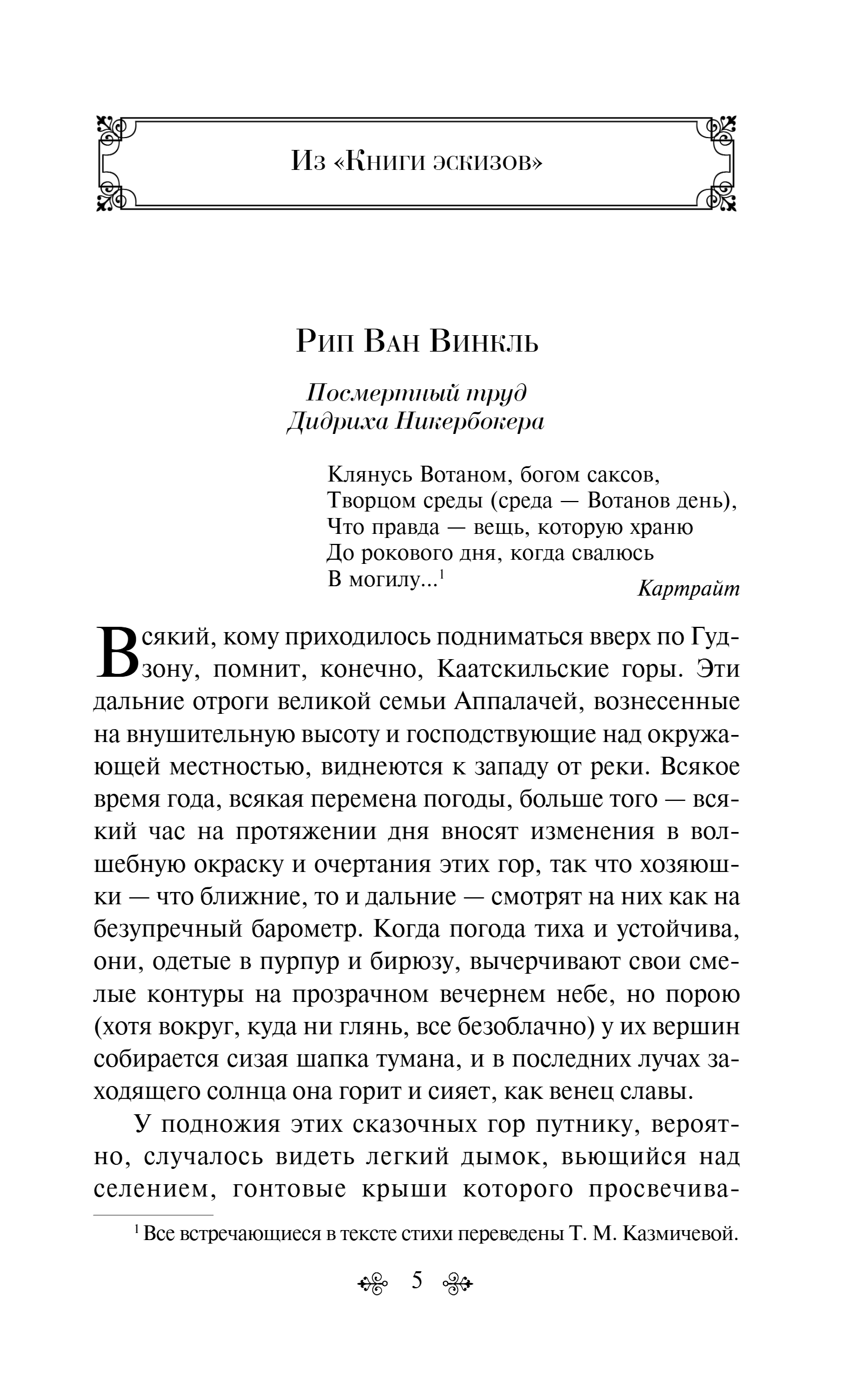 Художественная книга Эксмо Сонная Лощина, твердая обложка (Ирвинг Вашингтон) — фото 4