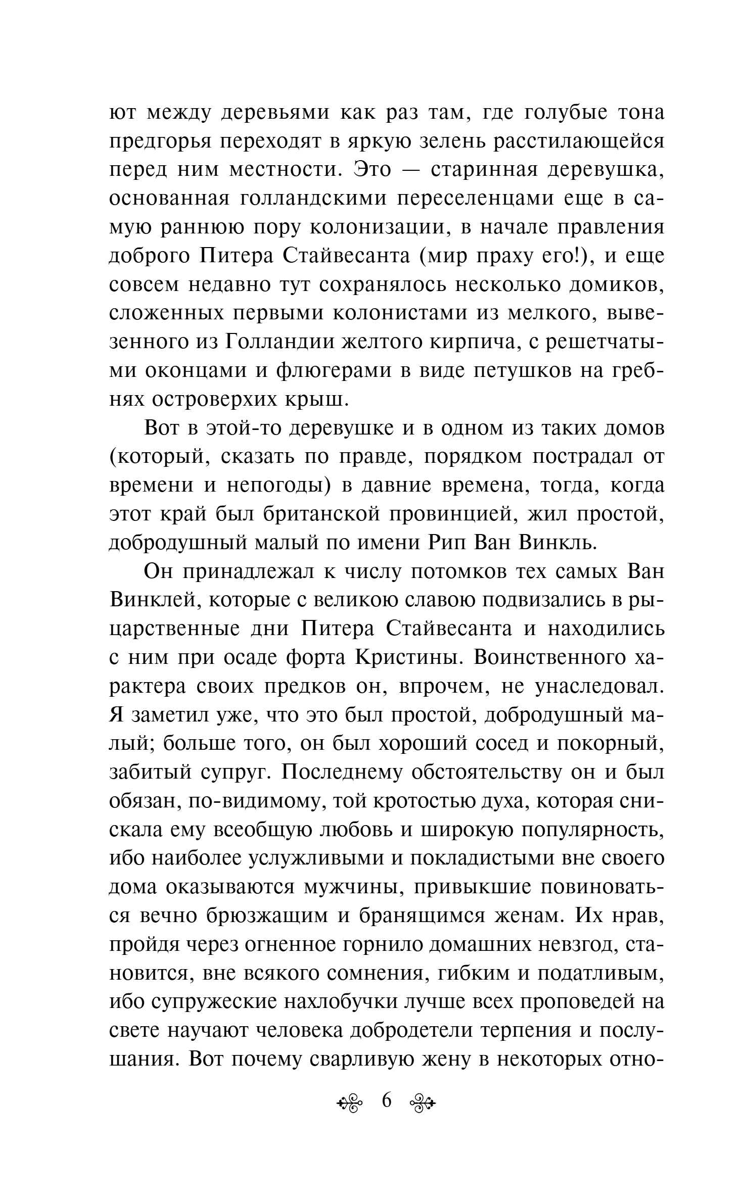 Художественная книга Эксмо Сонная Лощина, твердая обложка (Ирвинг Вашингтон) — фото 5