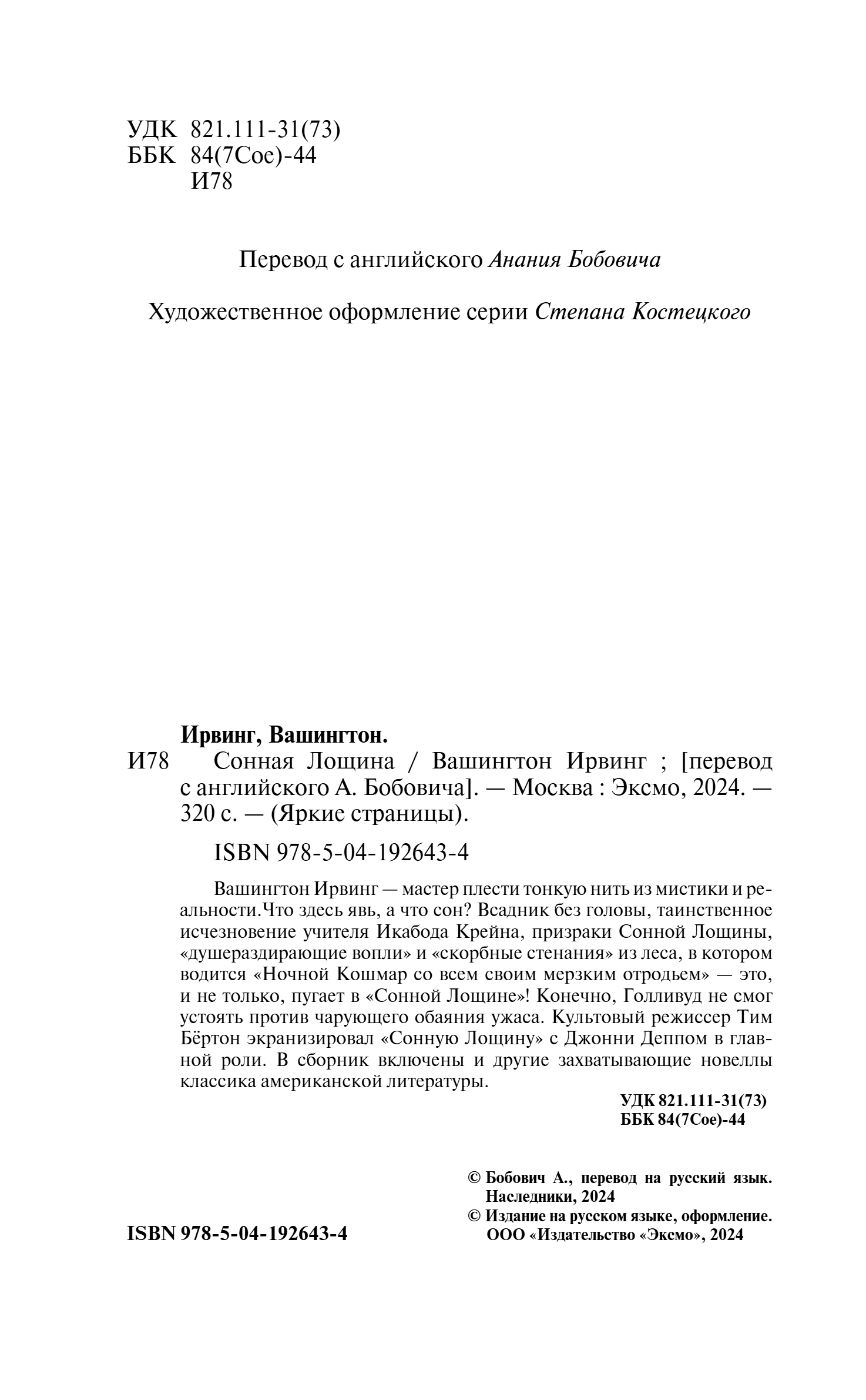 Художественная книга Эксмо Сонная Лощина, твердая обложка (Ирвинг Вашингтон) — фото 3
