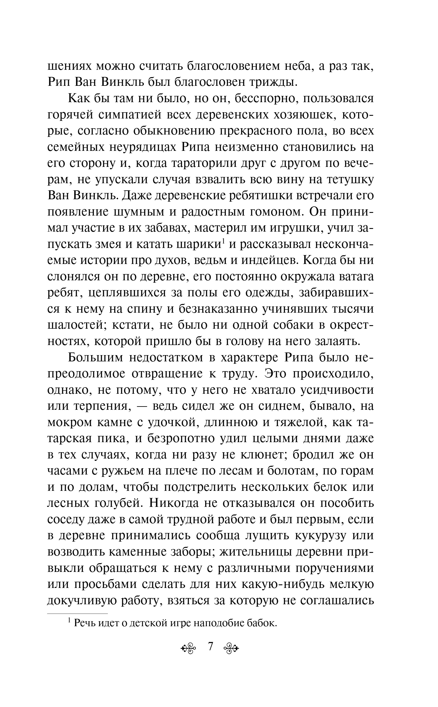 Художественная книга Эксмо Сонная Лощина, твердая обложка (Ирвинг Вашингтон) — фото 6