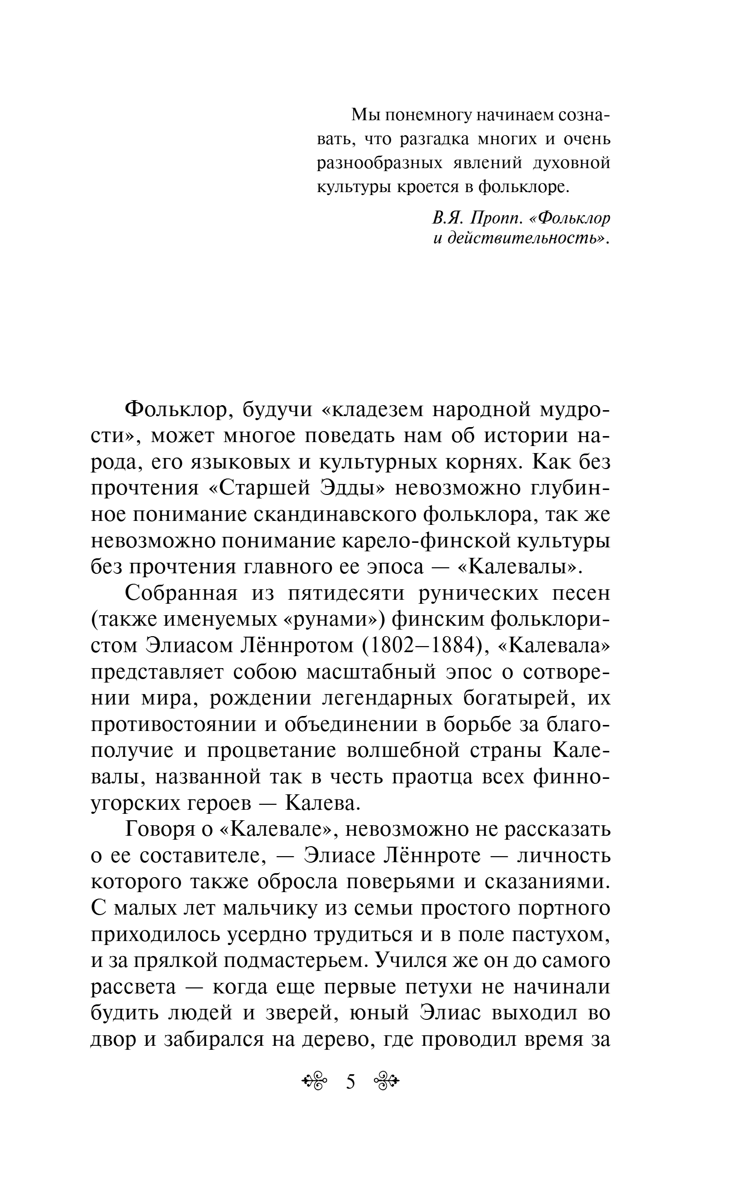 Художественная книга Эксмо Калевала. Карело-финский эпос, твердая обложка (Леннрот Элиас) — фото 4