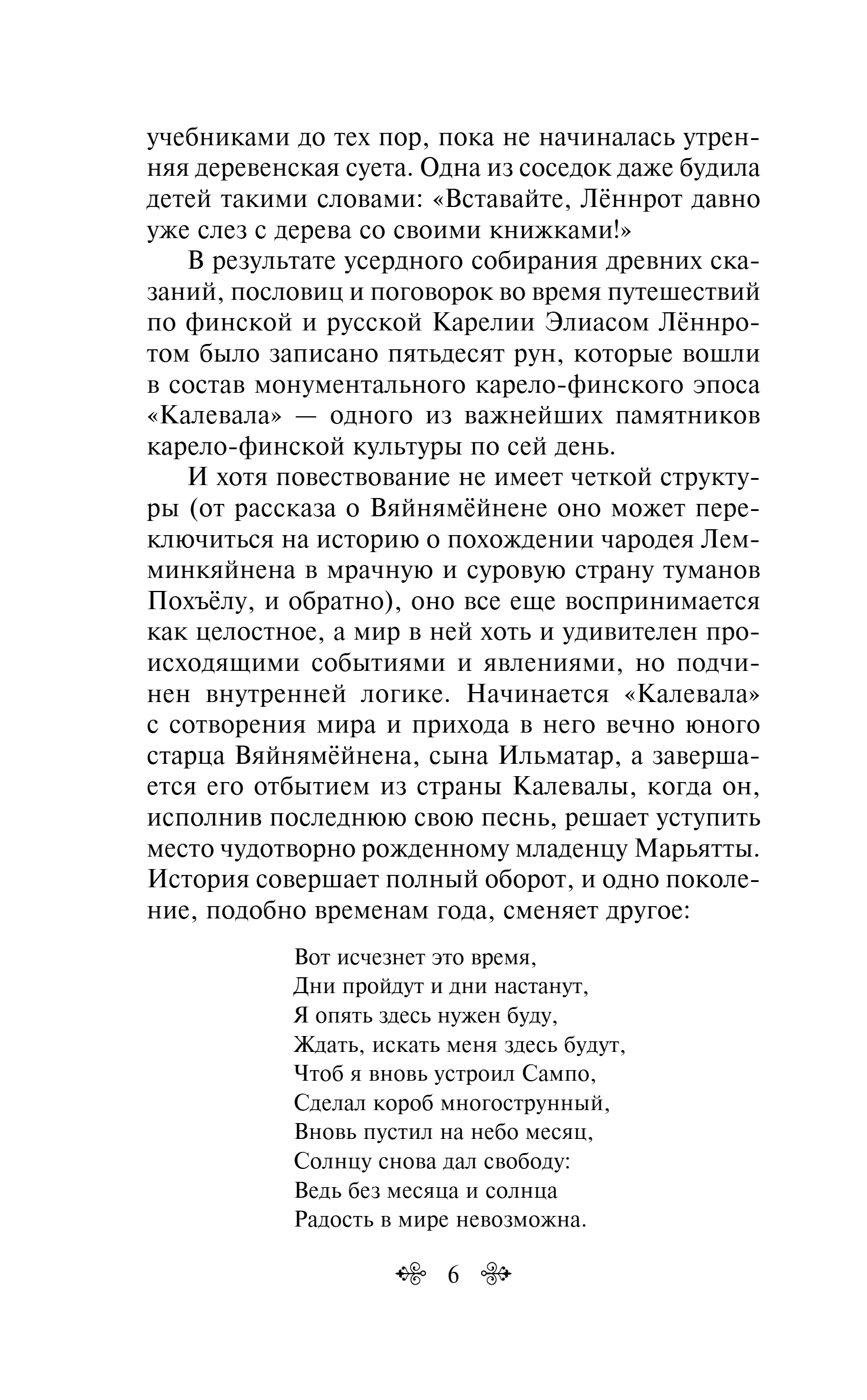 Художественная книга Эксмо Калевала. Карело-финский эпос, твердая обложка (Леннрот Элиас) — фото 5