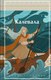 Книга Эксмо Калевала. Карело-финский эпос, твердая обложка (Леннрот Элиас) - 