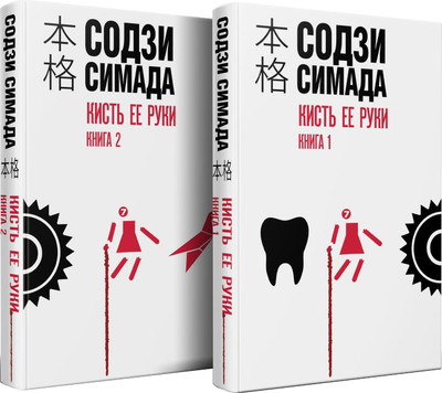 

Набор книг, Кисть ее руки, твердая обложка