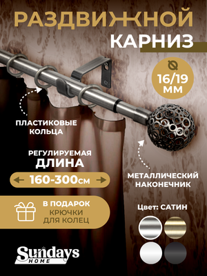 

Карниз для штор, Ажур Раздвижной 16/19мм 1-рядный