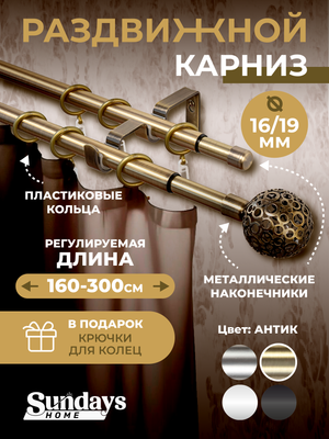 

Карниз для штор, Ажур Раздвижной 16/19мм 2-х рядный