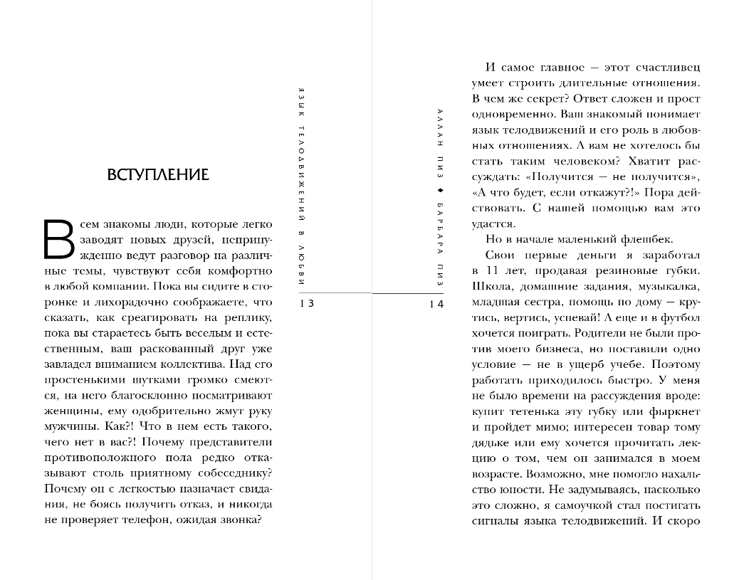 Книга Бомбора Язык телодвижений в любви, твердая обложка (Пиз Аллан, Пиз Барбара) — фото 5