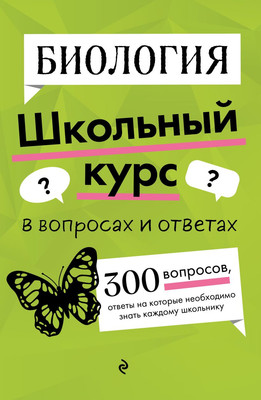 Учебное пособие Эксмо Биология, мягкая обложка (Мазур Оксана) - 