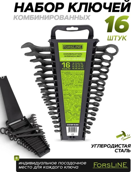 Набор ключей ForsLine FL-5161MP Black (64742)