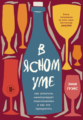 

Книга, В ясном уме, мягкая обложка