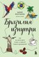 Книга Бомбора Бразилия изнутри, твердая обложка (Благушина Мария) - 
